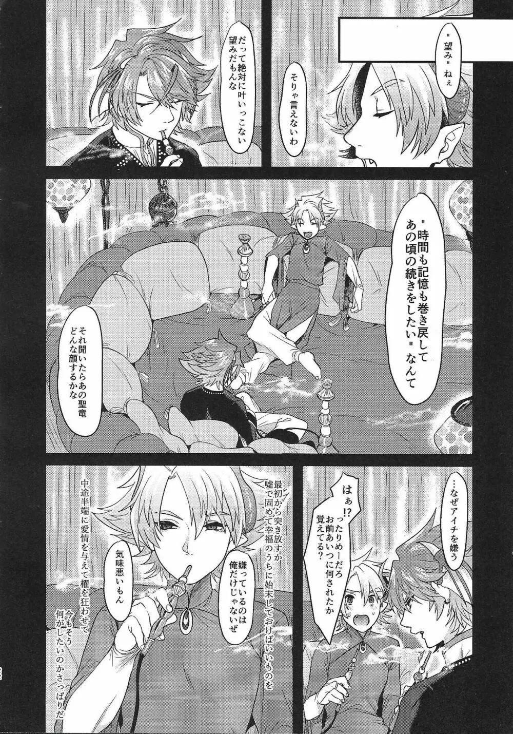 覇天雌皇竜妃・弐 Page.21