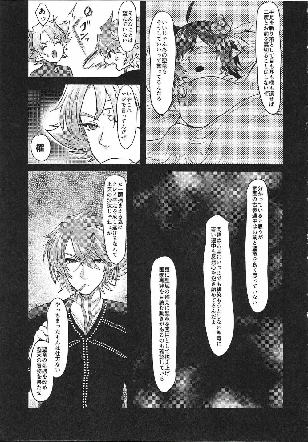 覇天雌皇竜妃・弐 Page.22