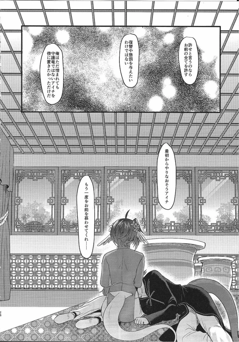 覇天雌皇竜妃・弐 Page.27