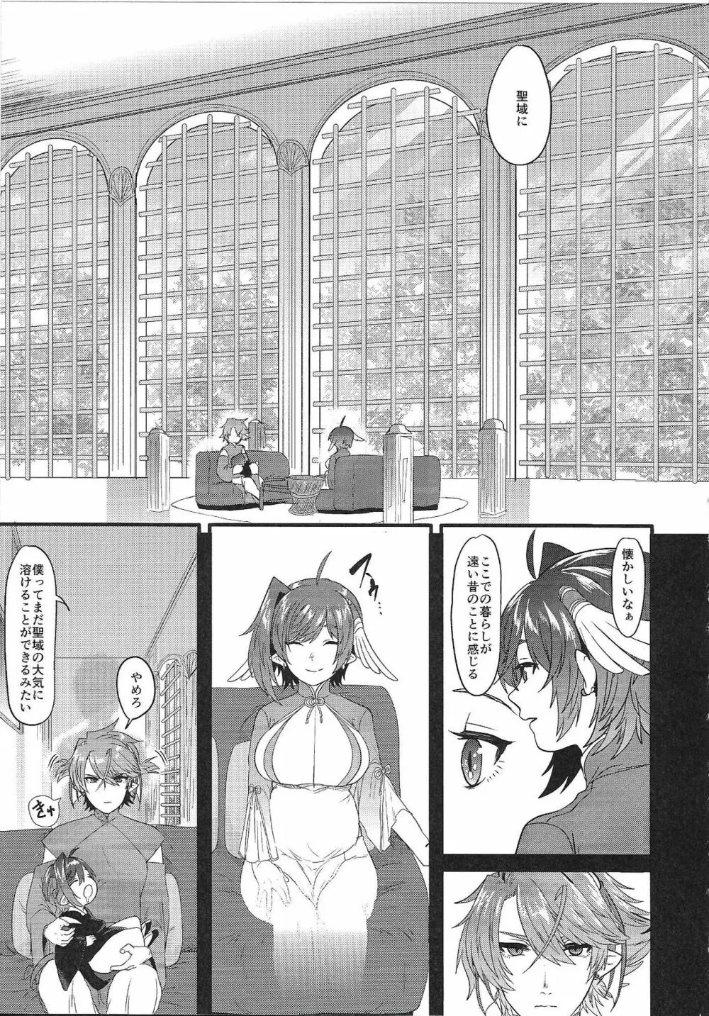 覇天雌皇竜妃・弐 Page.30