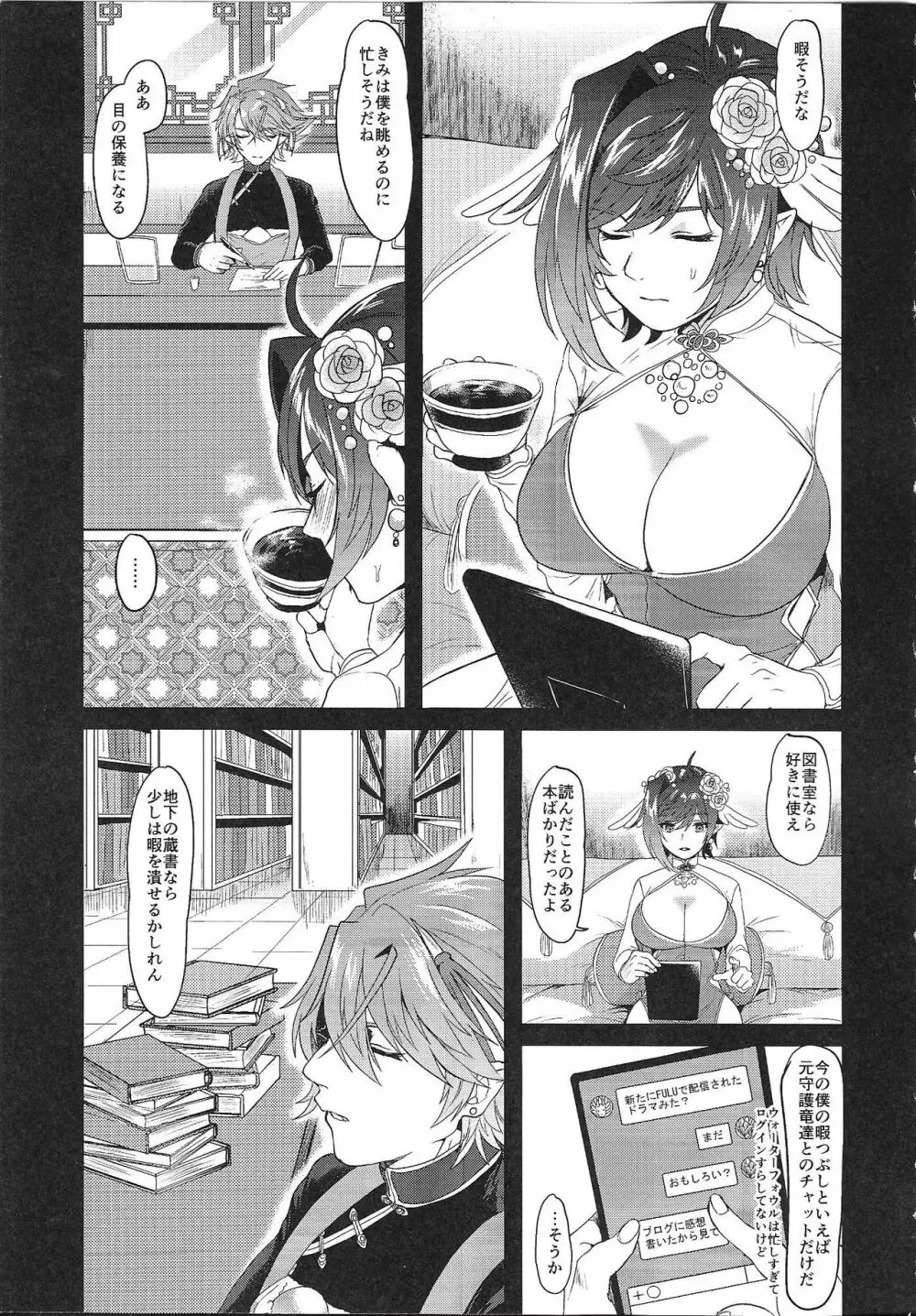 覇天雌皇竜妃・弐 Page.8