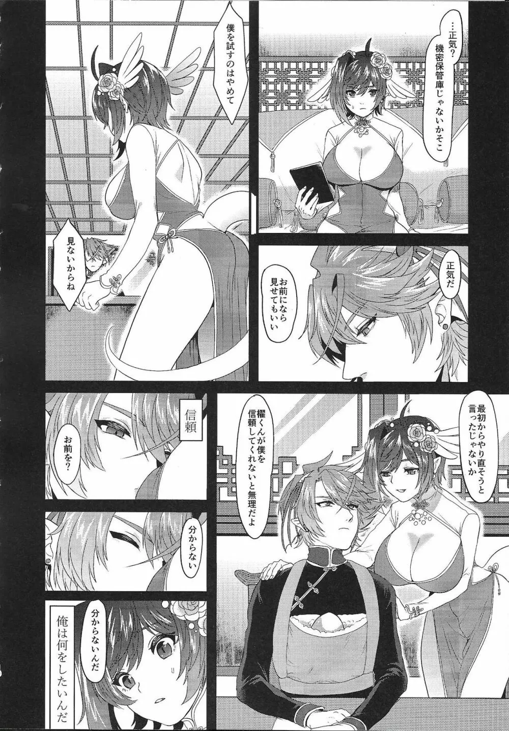 覇天雌皇竜妃・弐 Page.9