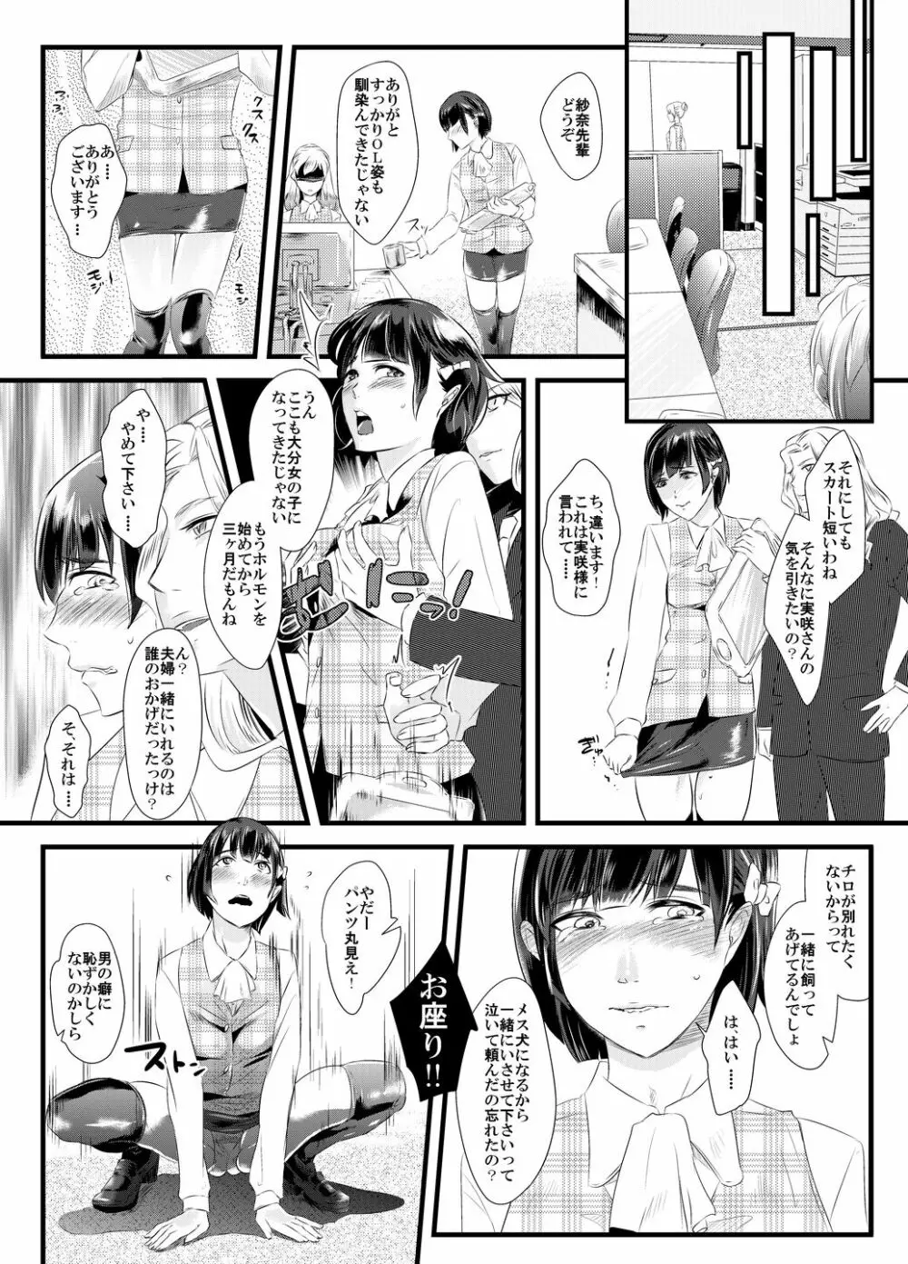 背徳の百合園～妻を寝取った女上司に女性化調教される夫～ Page.12