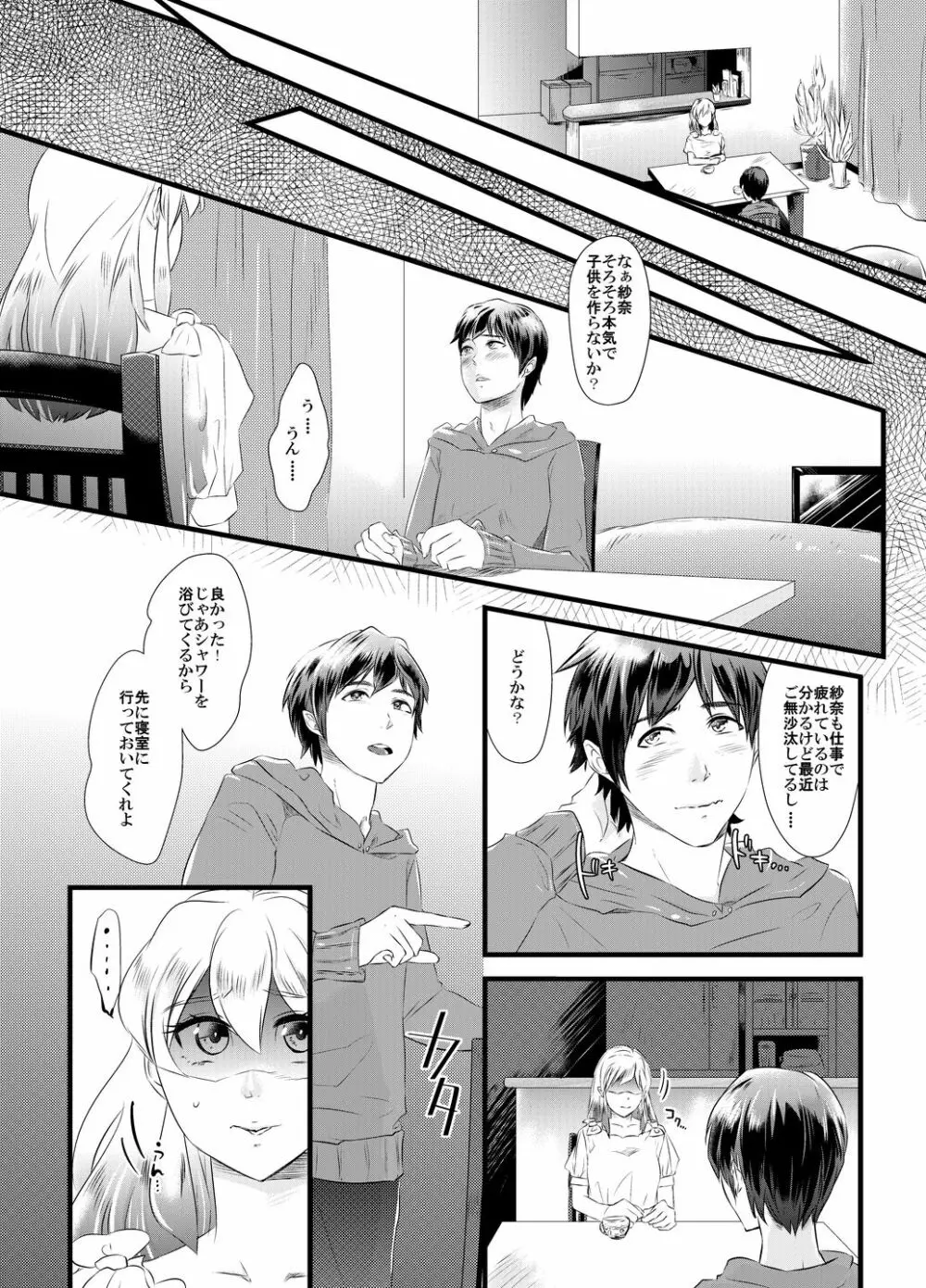 背徳の百合園～妻を寝取った女上司に女性化調教される夫～ Page.4