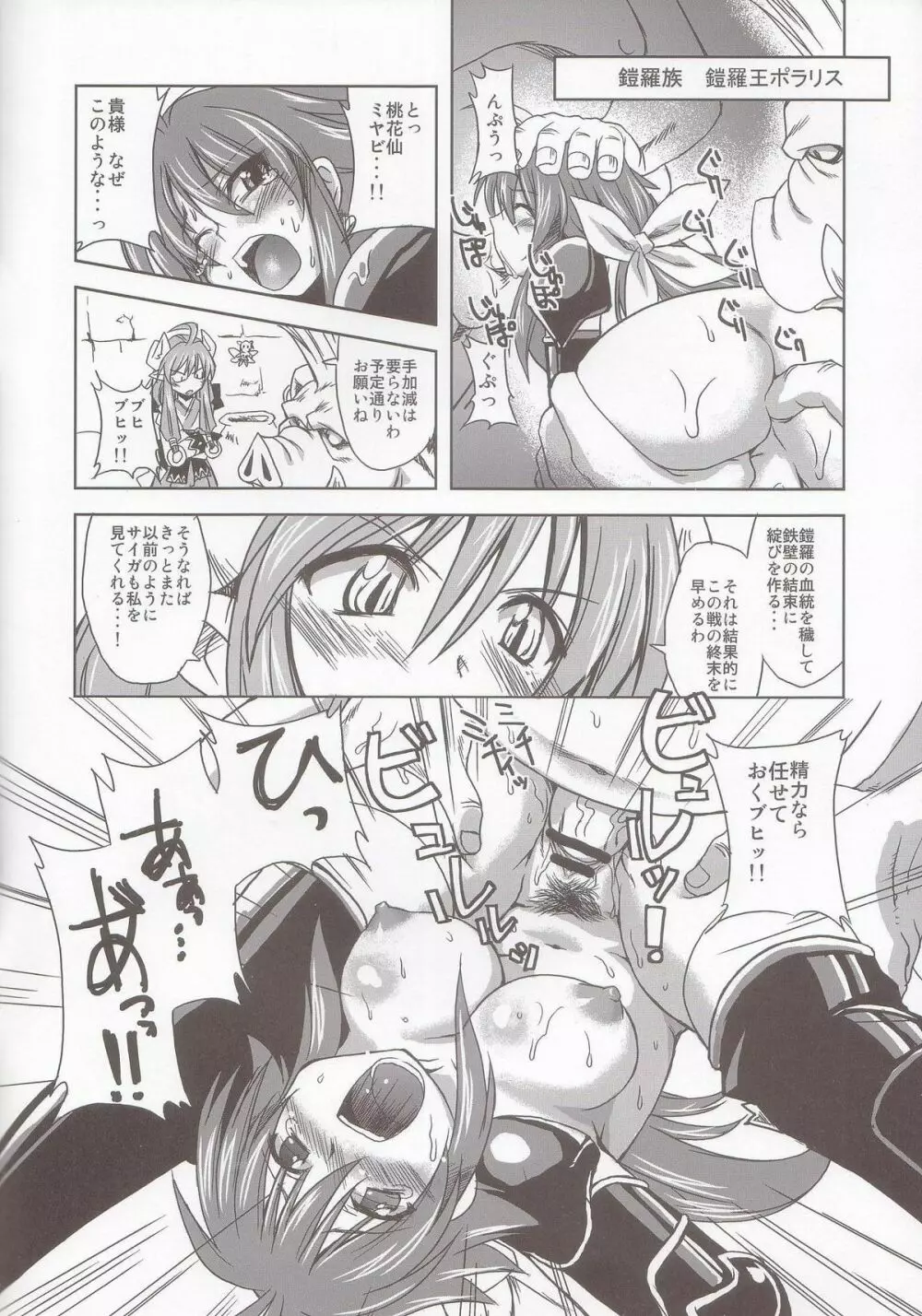 天魔覆滅 Page.4