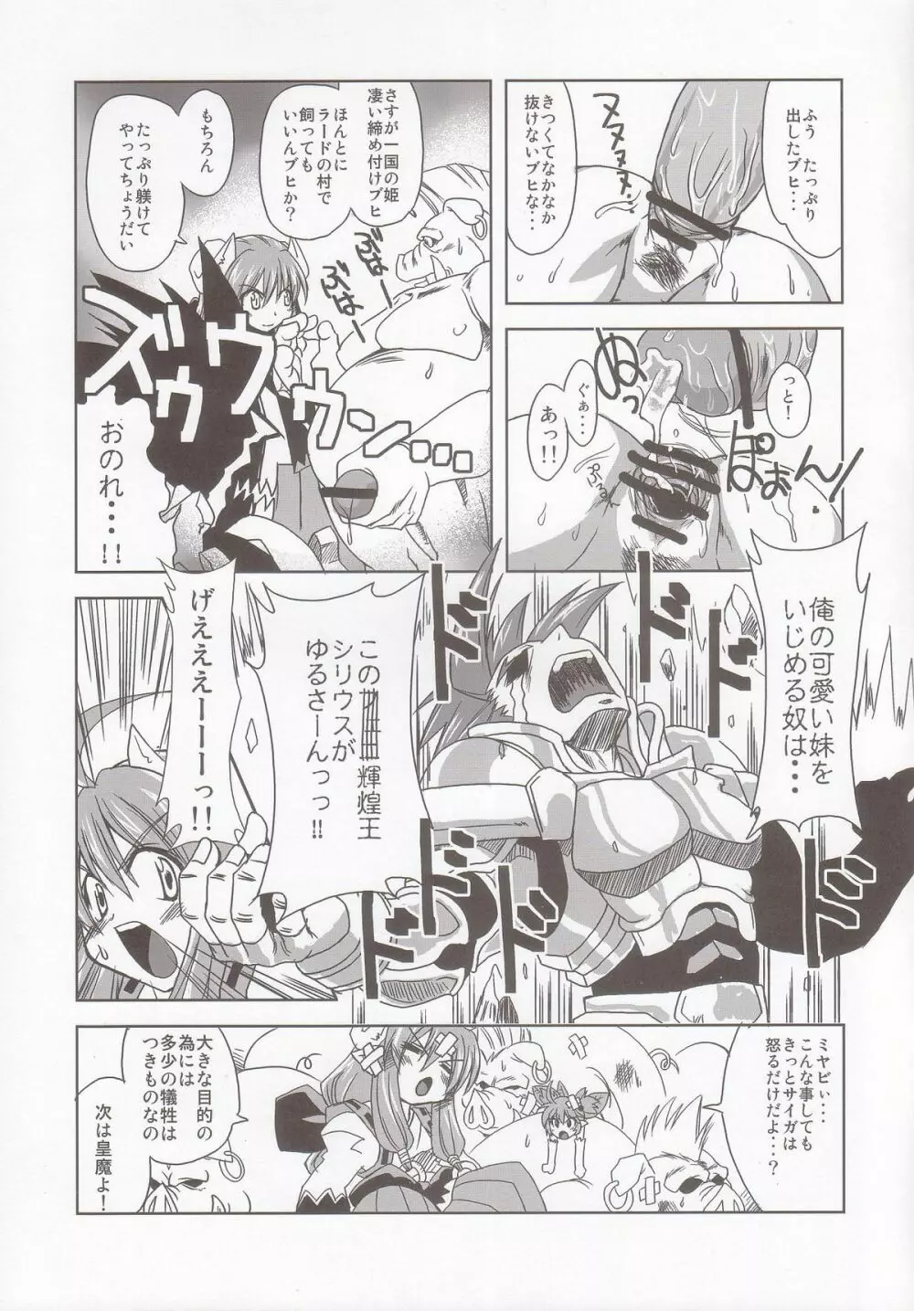 天魔覆滅 Page.5