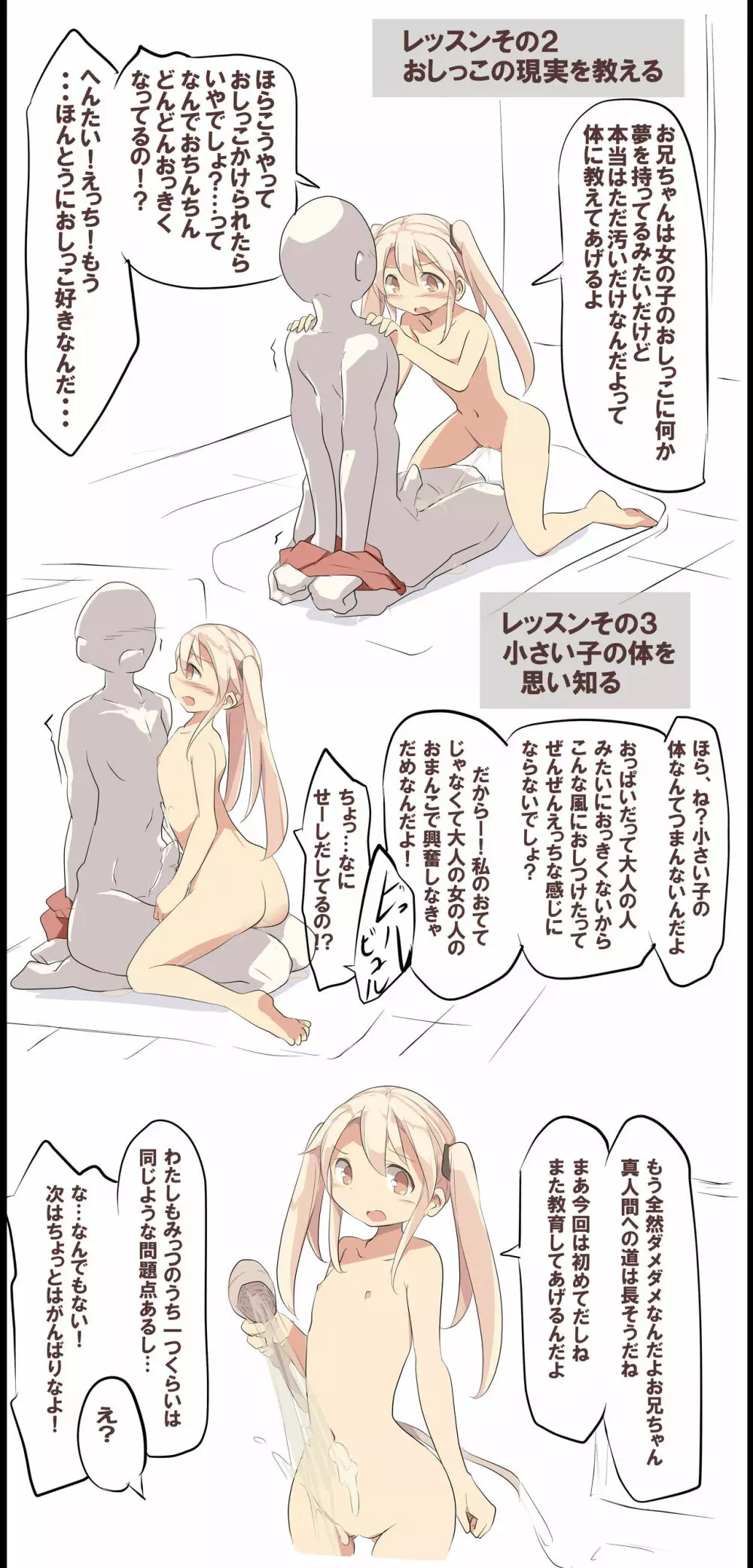 妹のトイレ盗撮が本人にバレたら真人間化教育されることになった件 Page.2