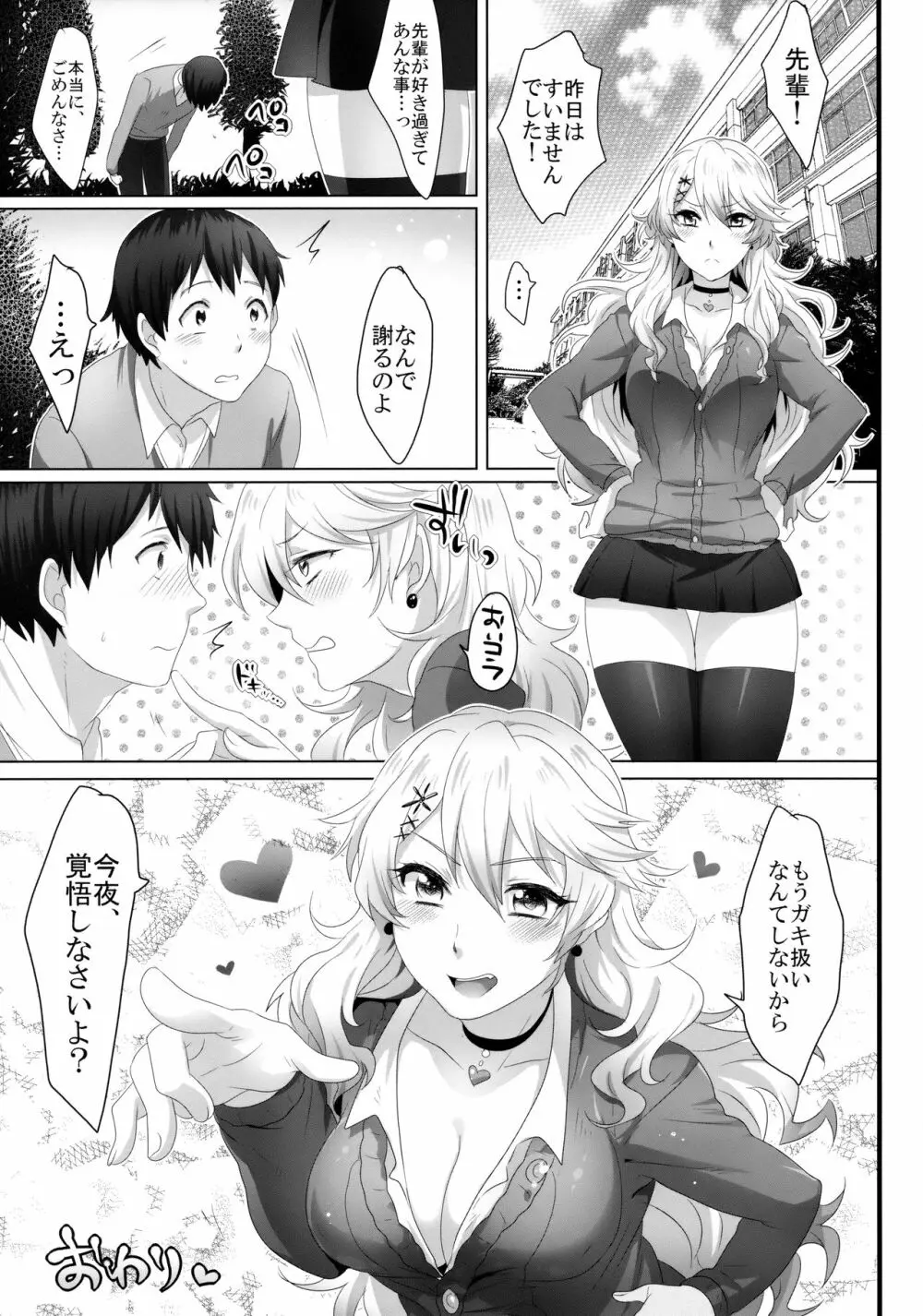 やさしい先輩の落とし方 Page.24