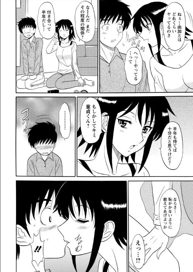 ランジェリー★ナイト 1 Page.9