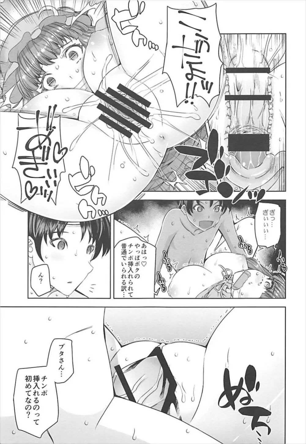 おもちゃのドMパッチェさん Page.12