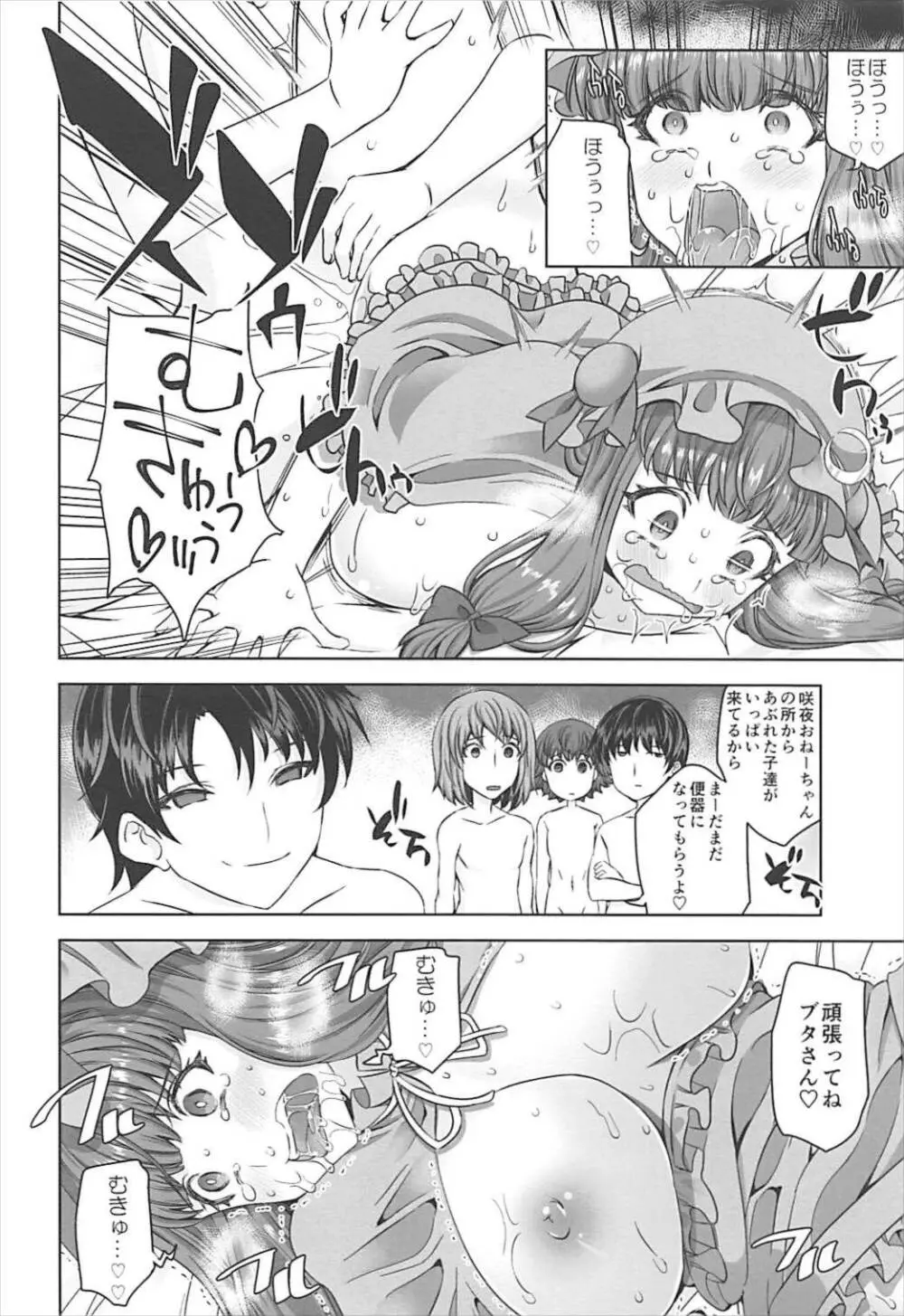 おもちゃのドMパッチェさん Page.19