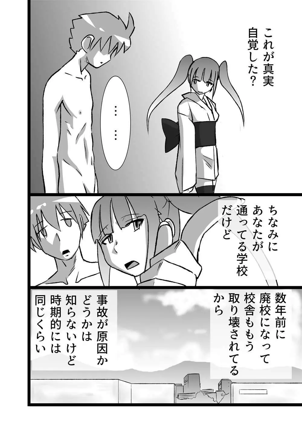 ハイティーンブギウギ Page.100