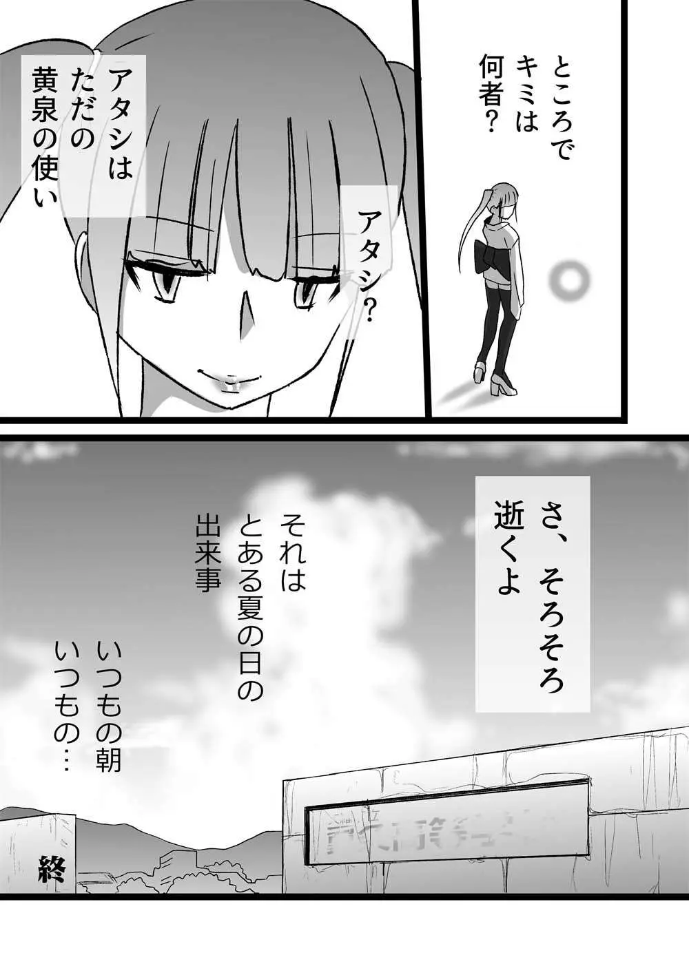 ハイティーンブギウギ Page.101