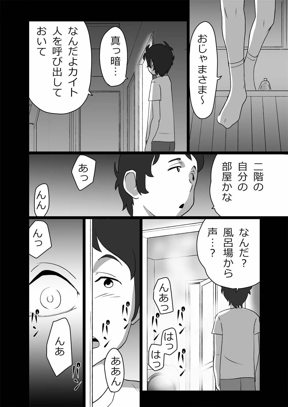 ハイティーンブギウギ Page.32