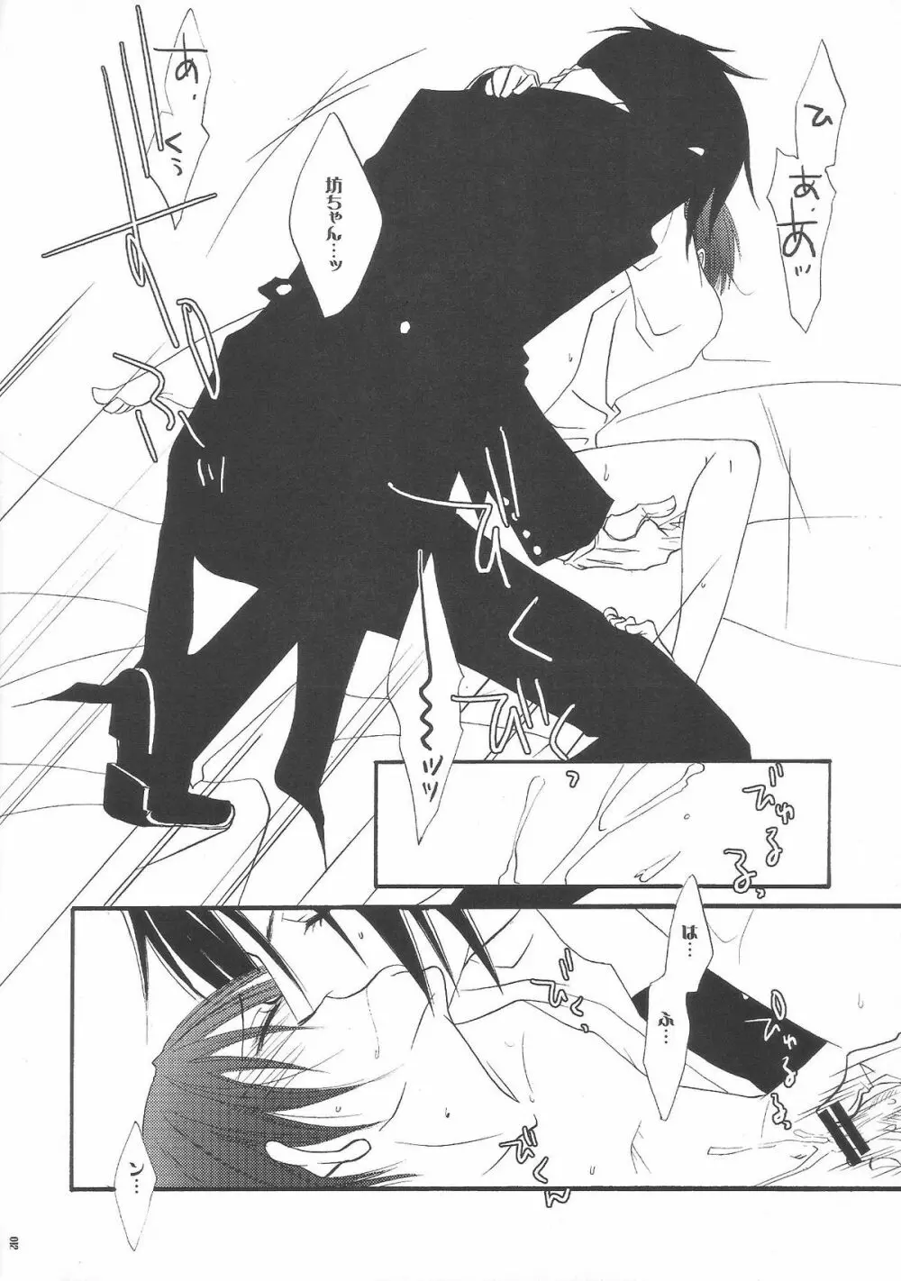 その執事、鬼畜～少年遊戯完全版～ Page.12