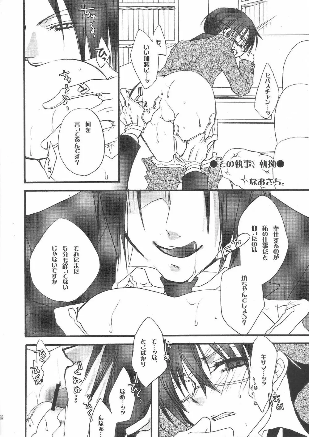 その執事、鬼畜～少年遊戯完全版～ Page.14