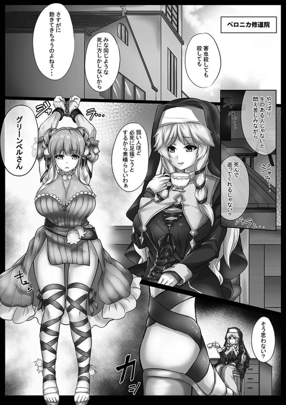 ド畜生ベロニカさん 快楽の修道女 Page.2