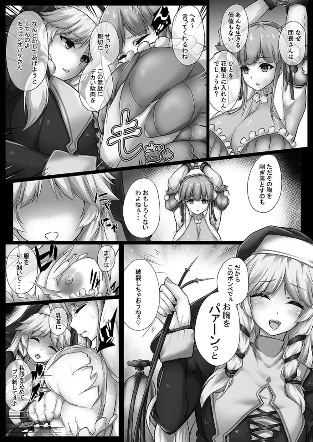 ド畜生ベロニカさん 快楽の修道女 Page.3