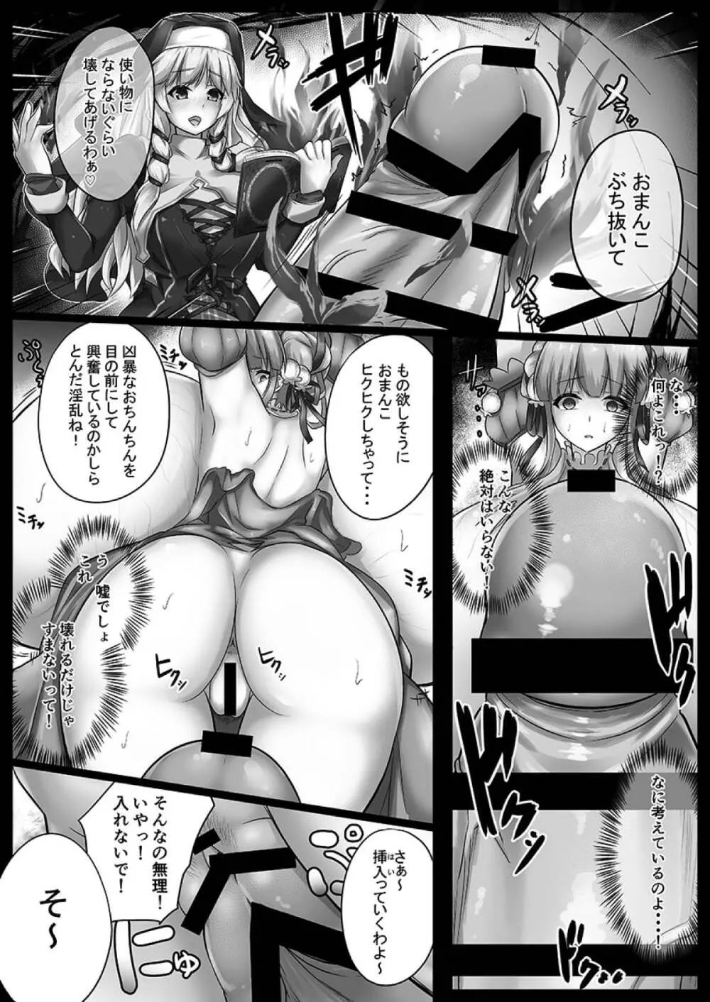 ド畜生ベロニカさん 快楽の修道女 Page.5