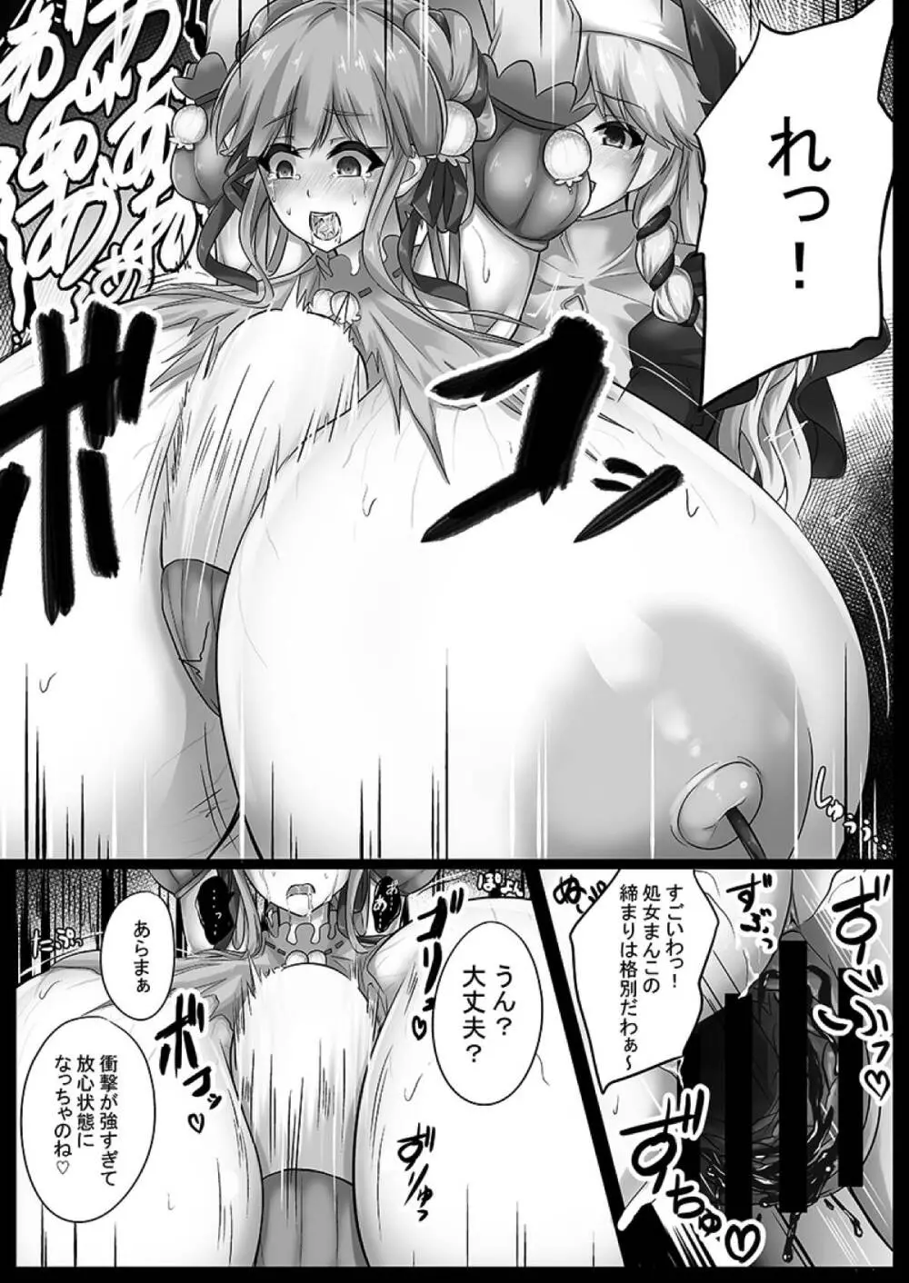 ド畜生ベロニカさん 快楽の修道女 Page.6