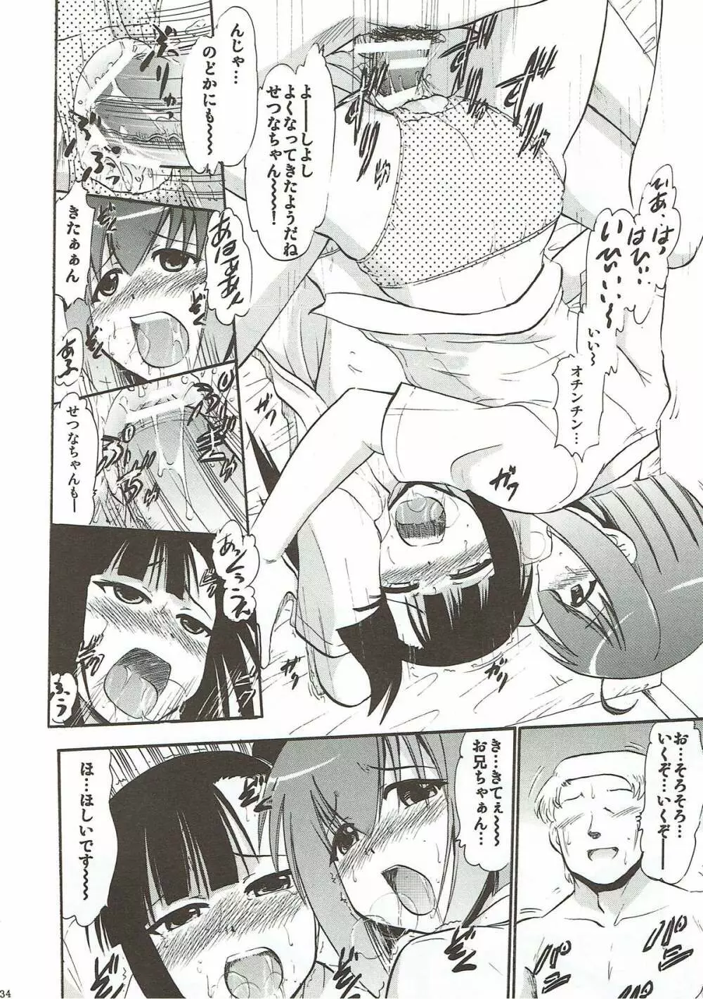 もしものどかが俺の妹だったら… ~もちろん親友の刹那も頂きます~ Page.33