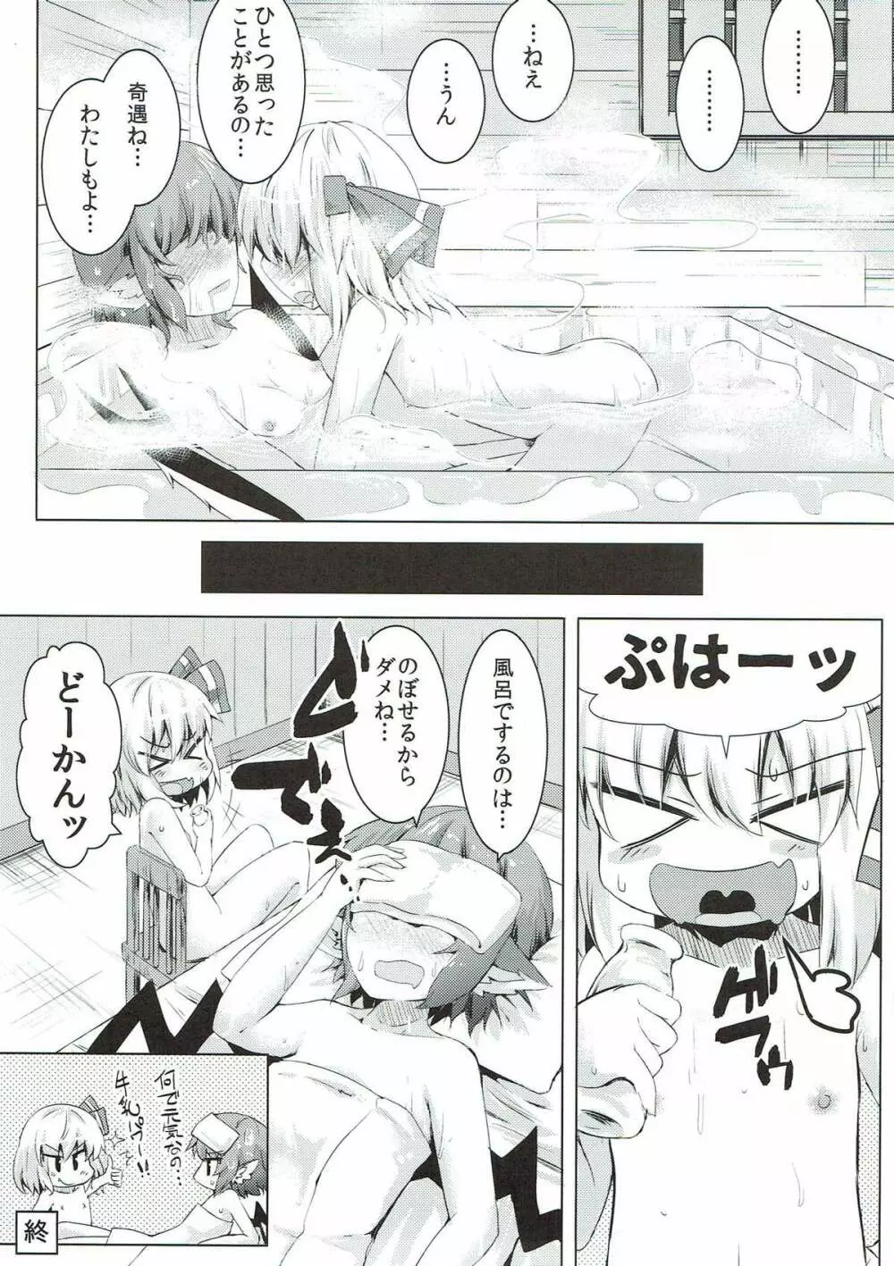 夜鳥の行水 Page.24