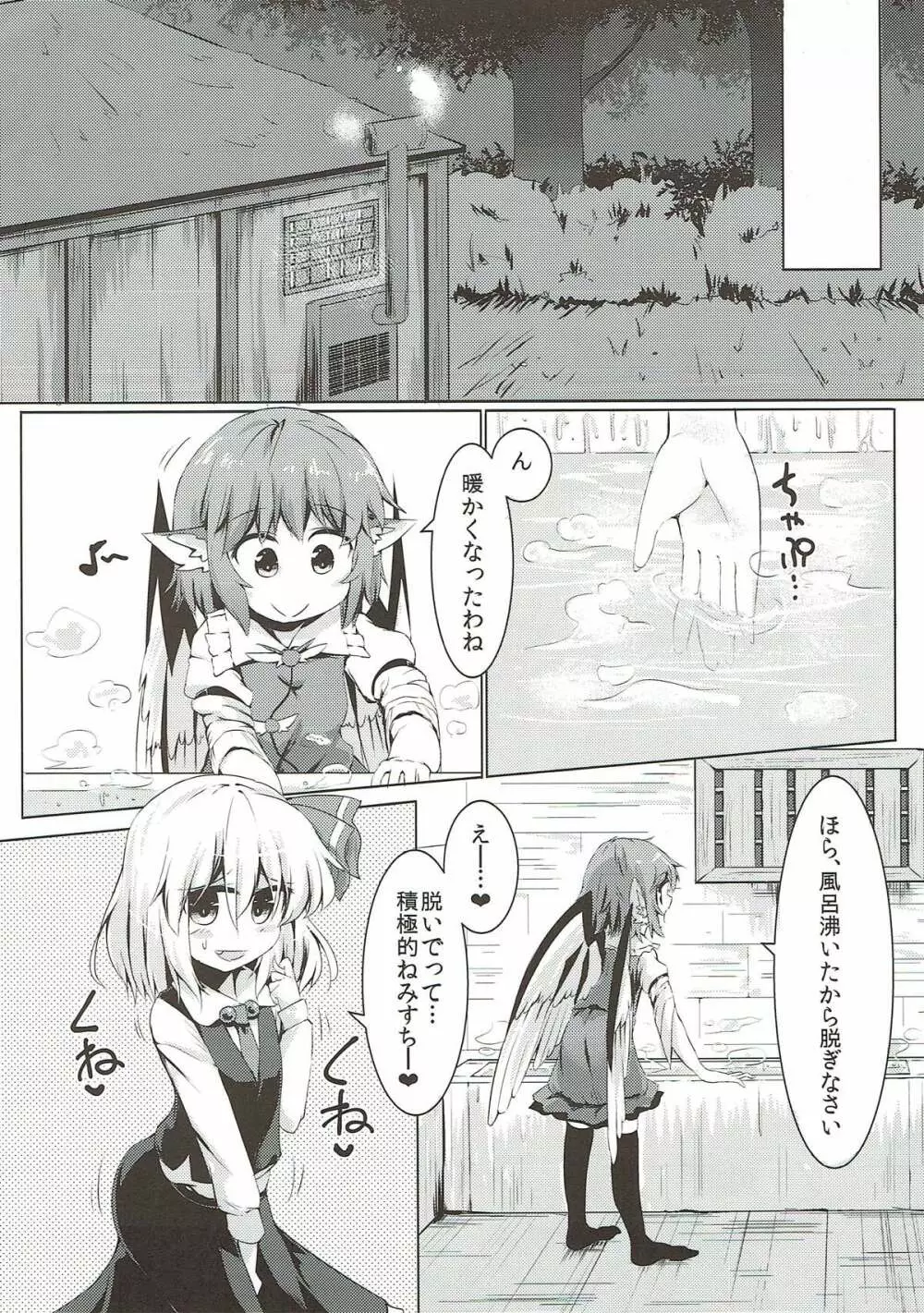 夜鳥の行水 Page.5