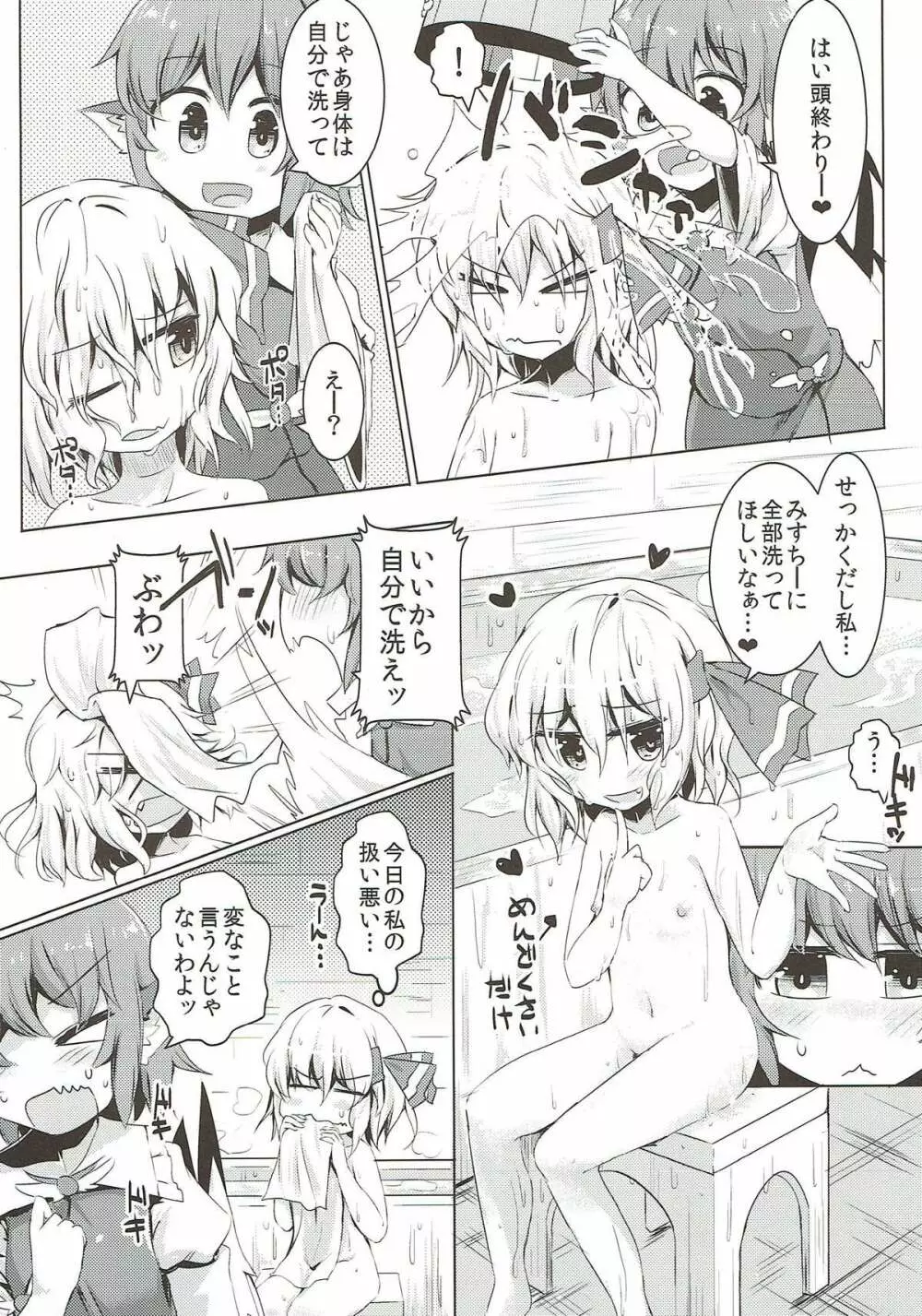 夜鳥の行水 Page.9