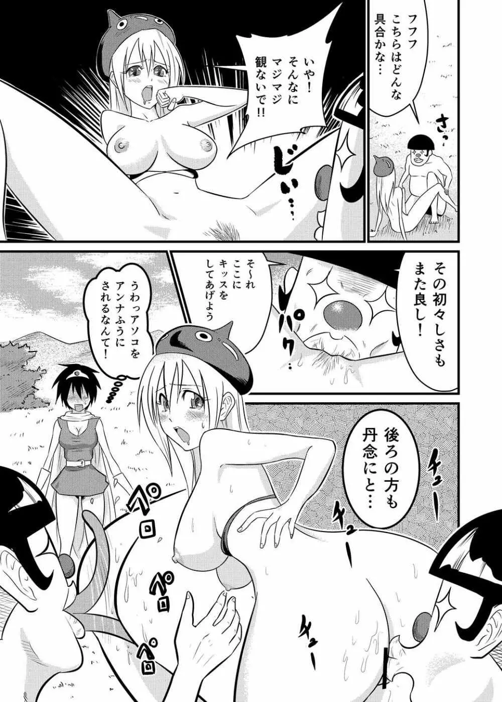 勇者の仲間 Page.14