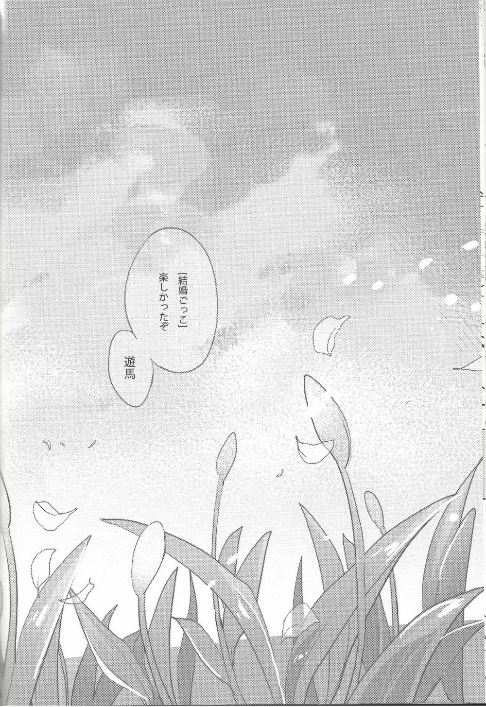 花嫁のススメ Page.17