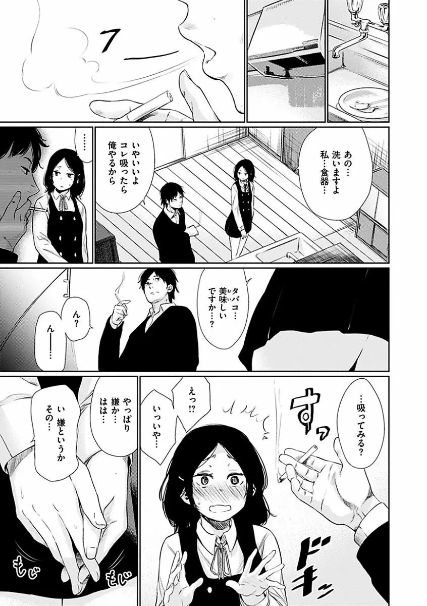 宵はじめ Page.11