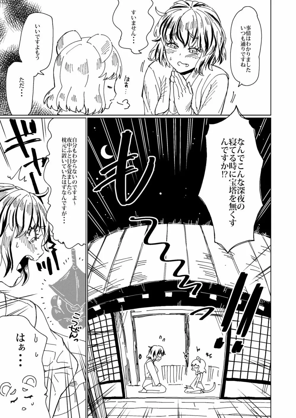 お礼は夢の中で Page.3