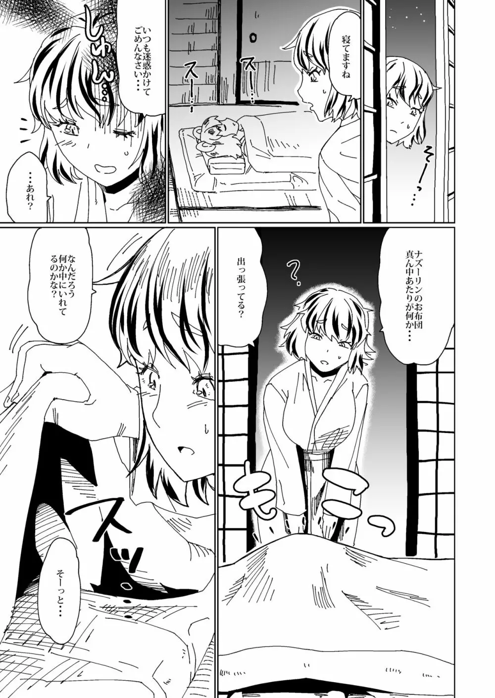 お礼は夢の中で Page.5