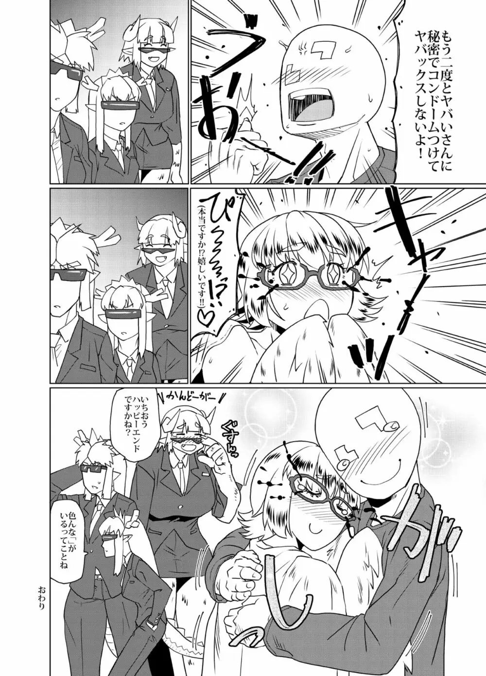 グレたのはヤバいさん Page.21