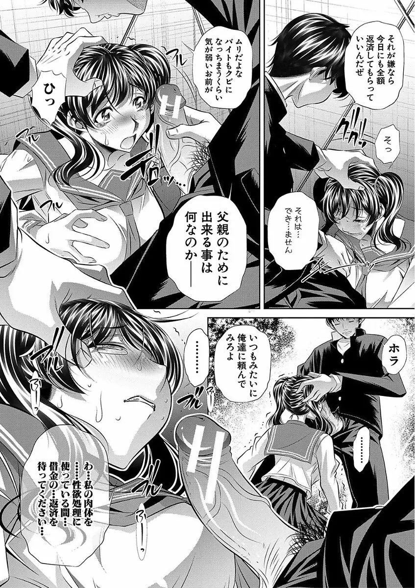 母娘惨姦 Page.132