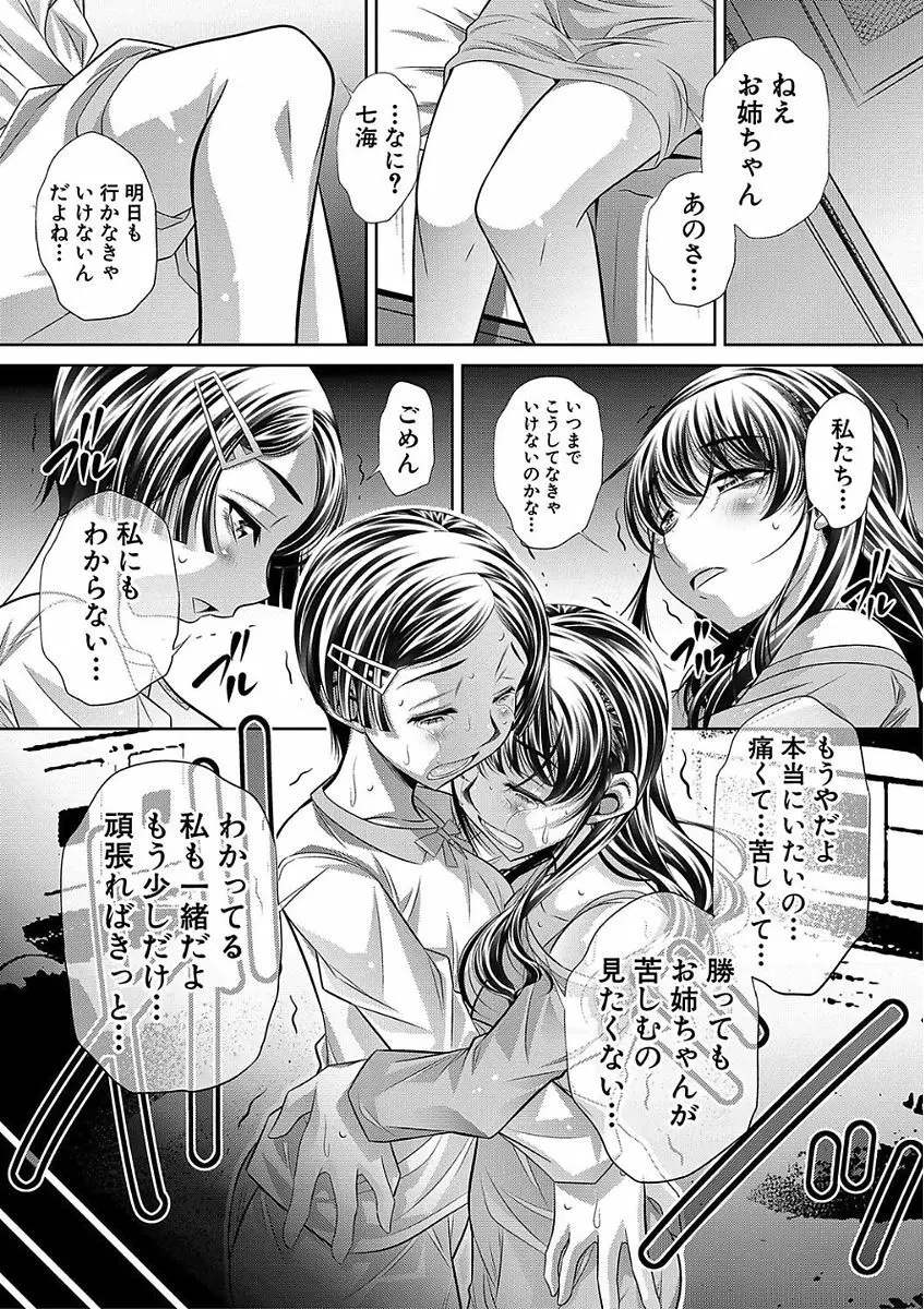 母娘惨姦 Page.51