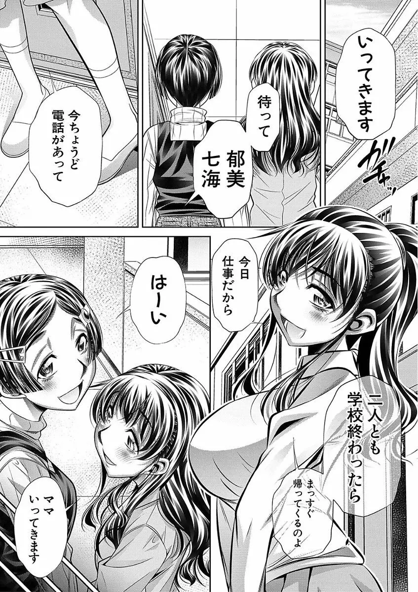 母娘惨姦 Page.99