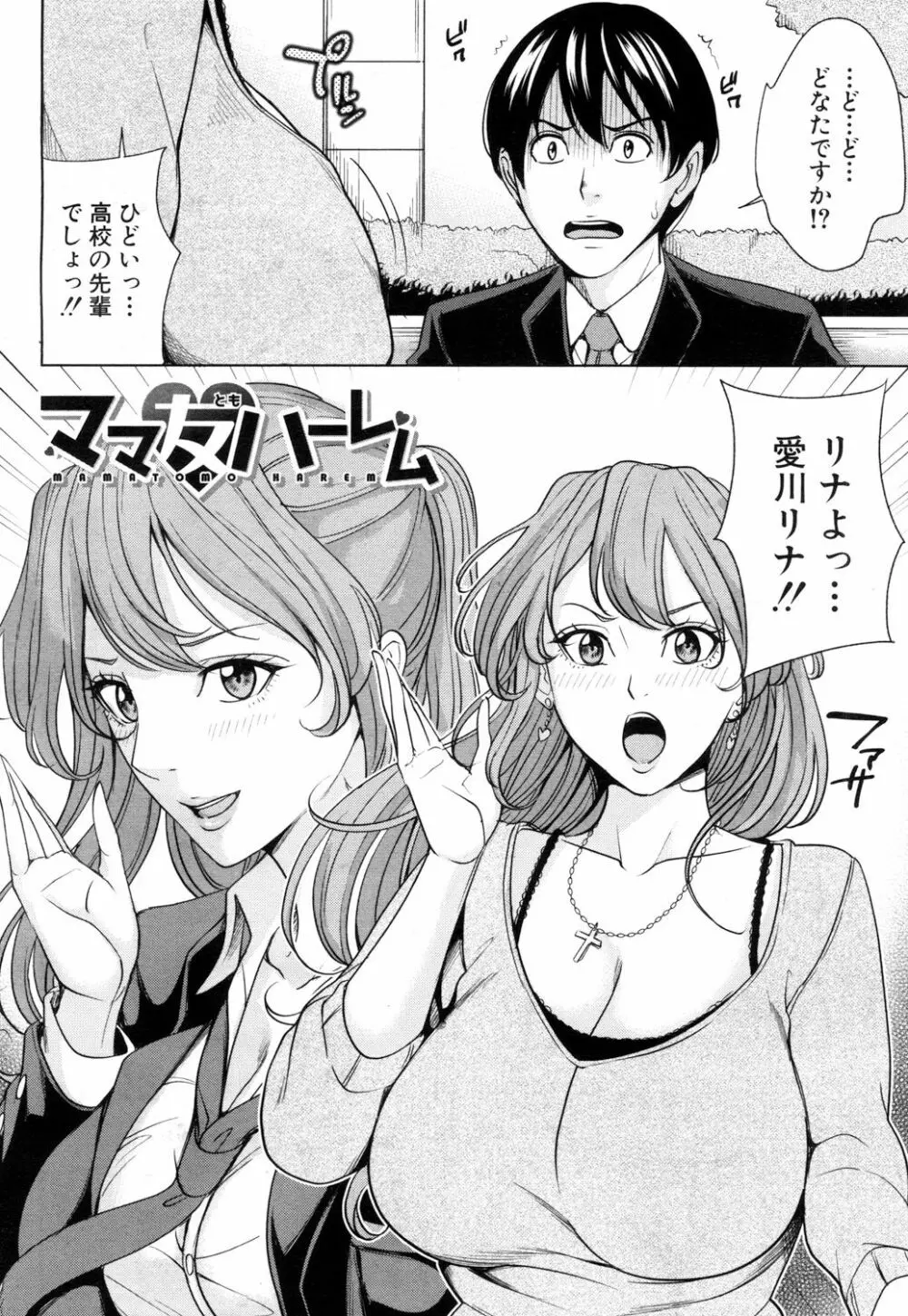 ママ友ハーレム Page.2