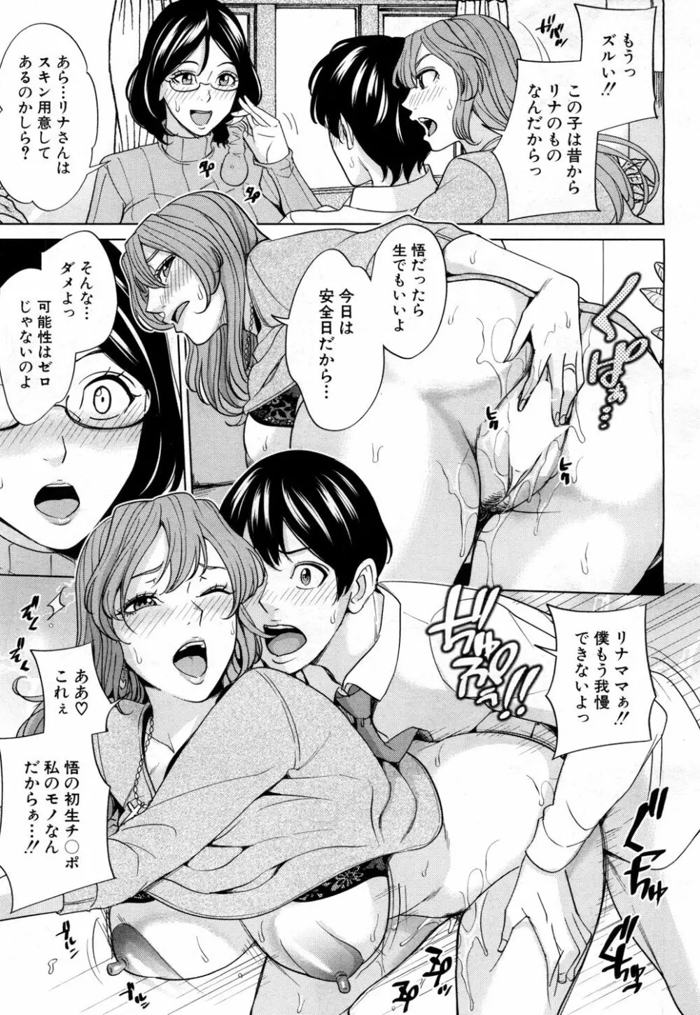 ママ友ハーレム Page.21