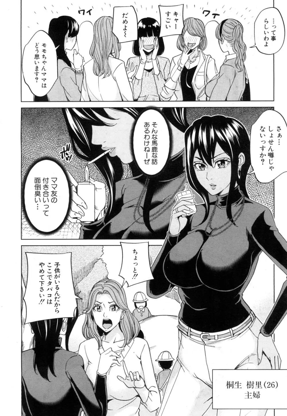 ママ友ハーレム Page.32