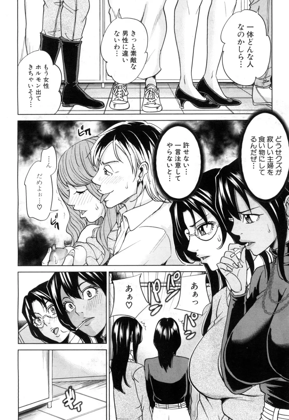 ママ友ハーレム Page.36