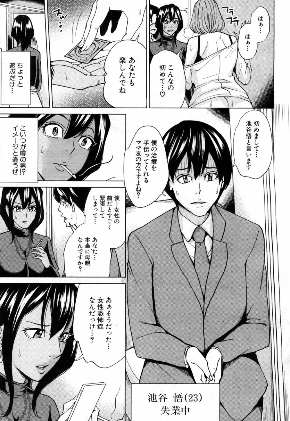 ママ友ハーレム Page.37