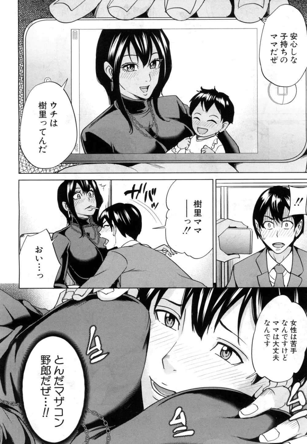 ママ友ハーレム Page.38