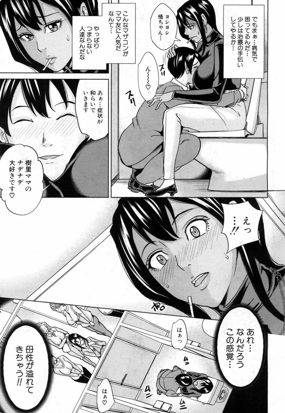 ママ友ハーレム Page.39