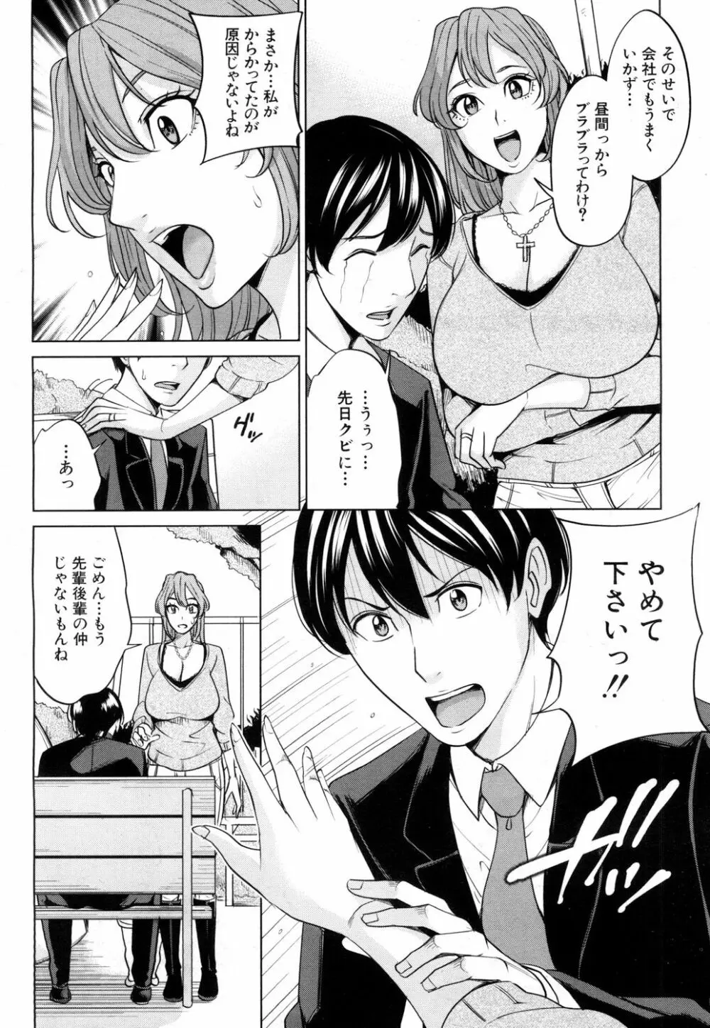 ママ友ハーレム Page.4