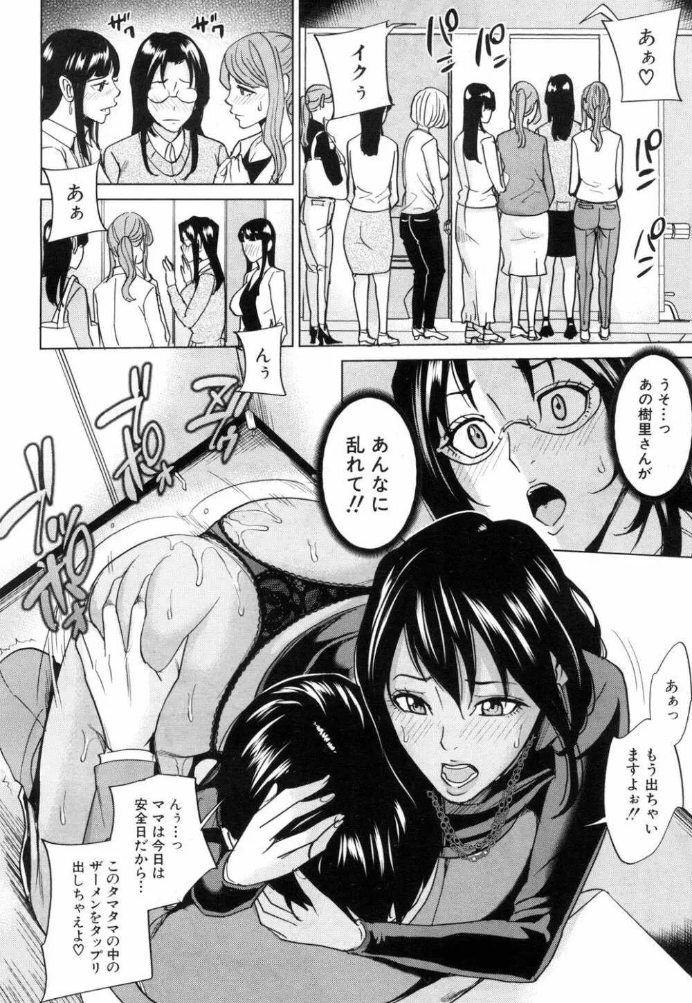 ママ友ハーレム Page.44