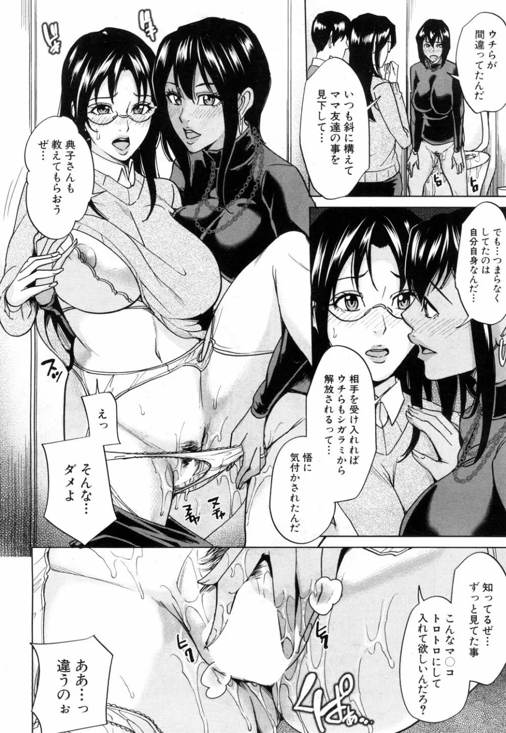 ママ友ハーレム Page.48