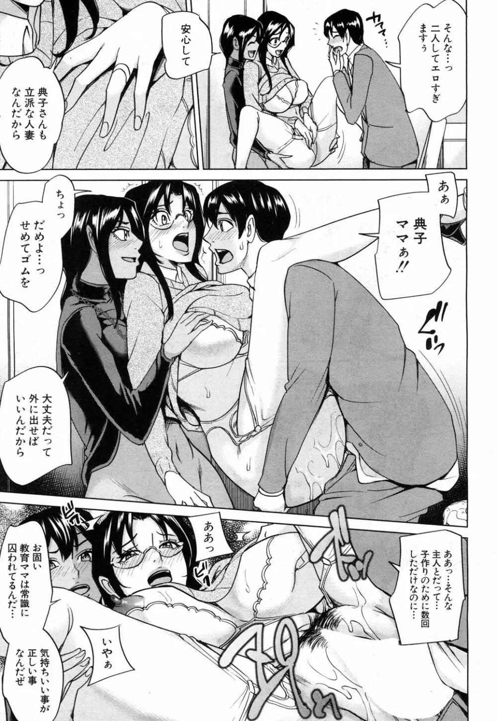 ママ友ハーレム Page.49