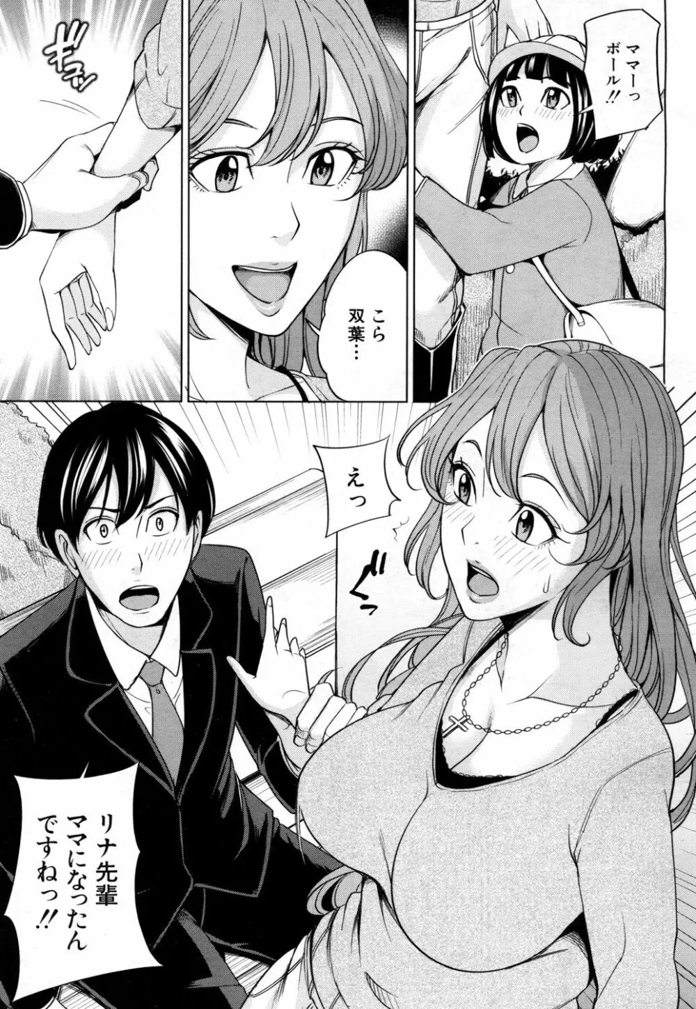 ママ友ハーレム Page.5