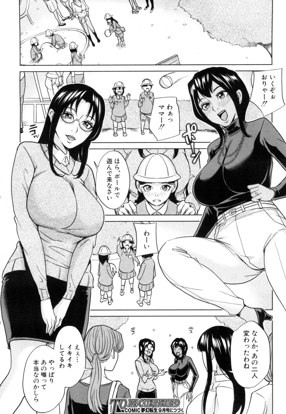 ママ友ハーレム Page.60